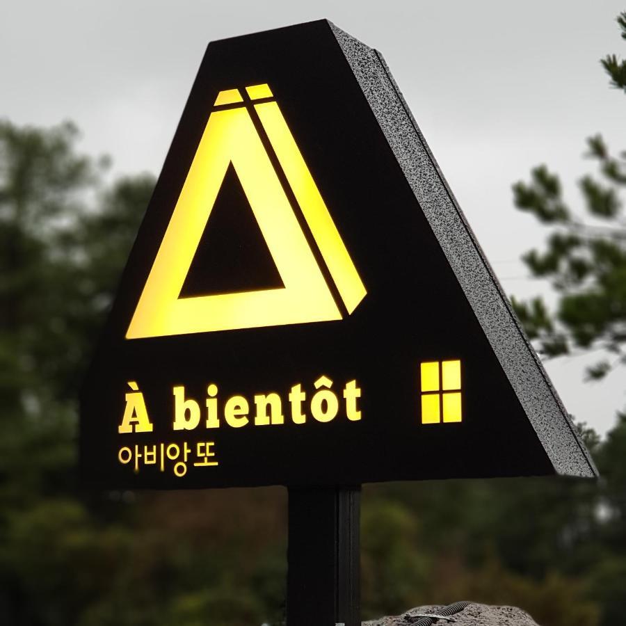 ソギポ Jeju Abientotヴィラ エクステリア 写真